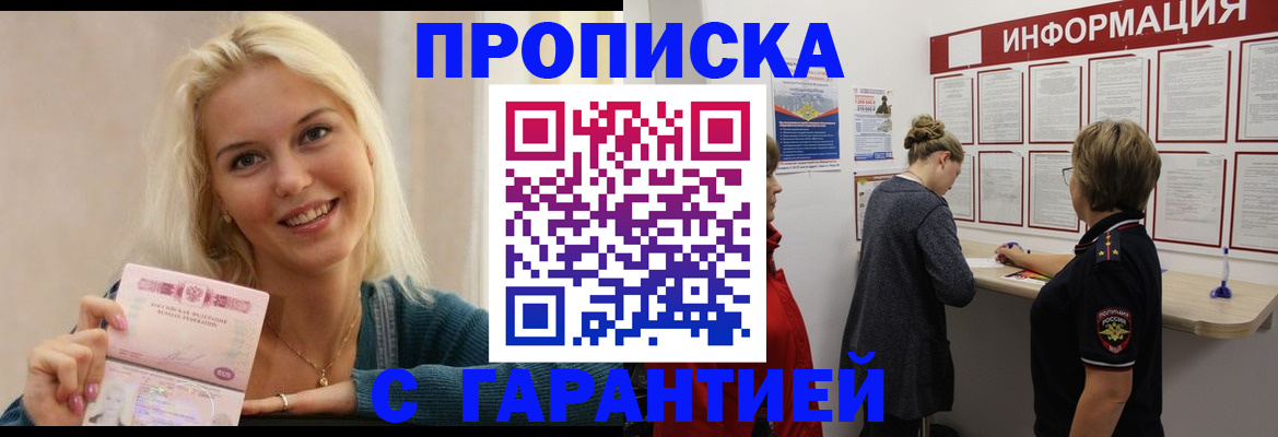 прописка для кредита в Красноярске
