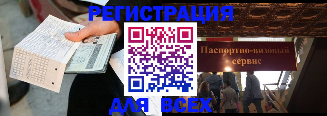 прописка для кредита в Красноярске