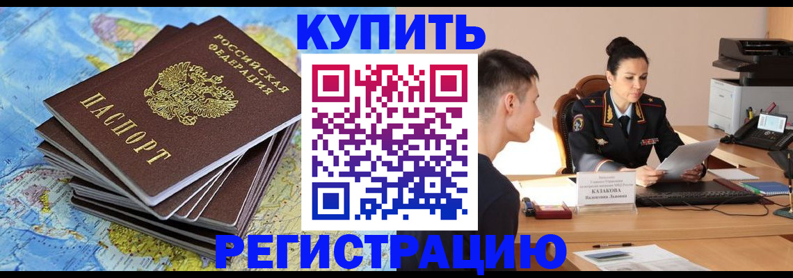 прописка поиск в Красноярске