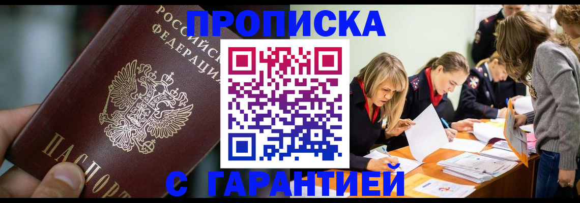 временная регистрация 2025 в Красноярске